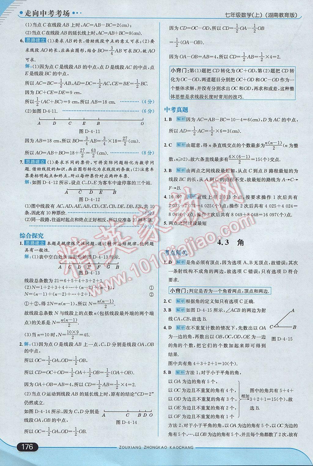 2017年走向中考考場七年級數(shù)學(xué)上冊湘教版 參考答案第34頁