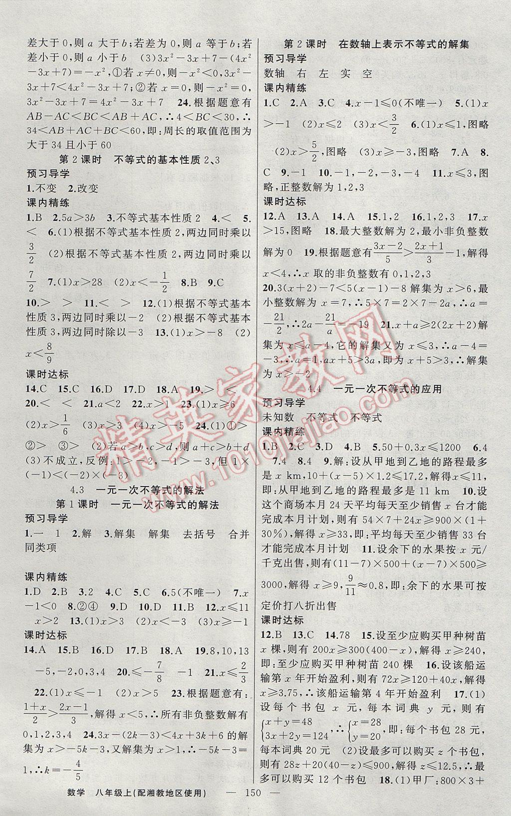 2017年黃岡金牌之路練闖考八年級數(shù)學上冊湘教版 參考答案第14頁