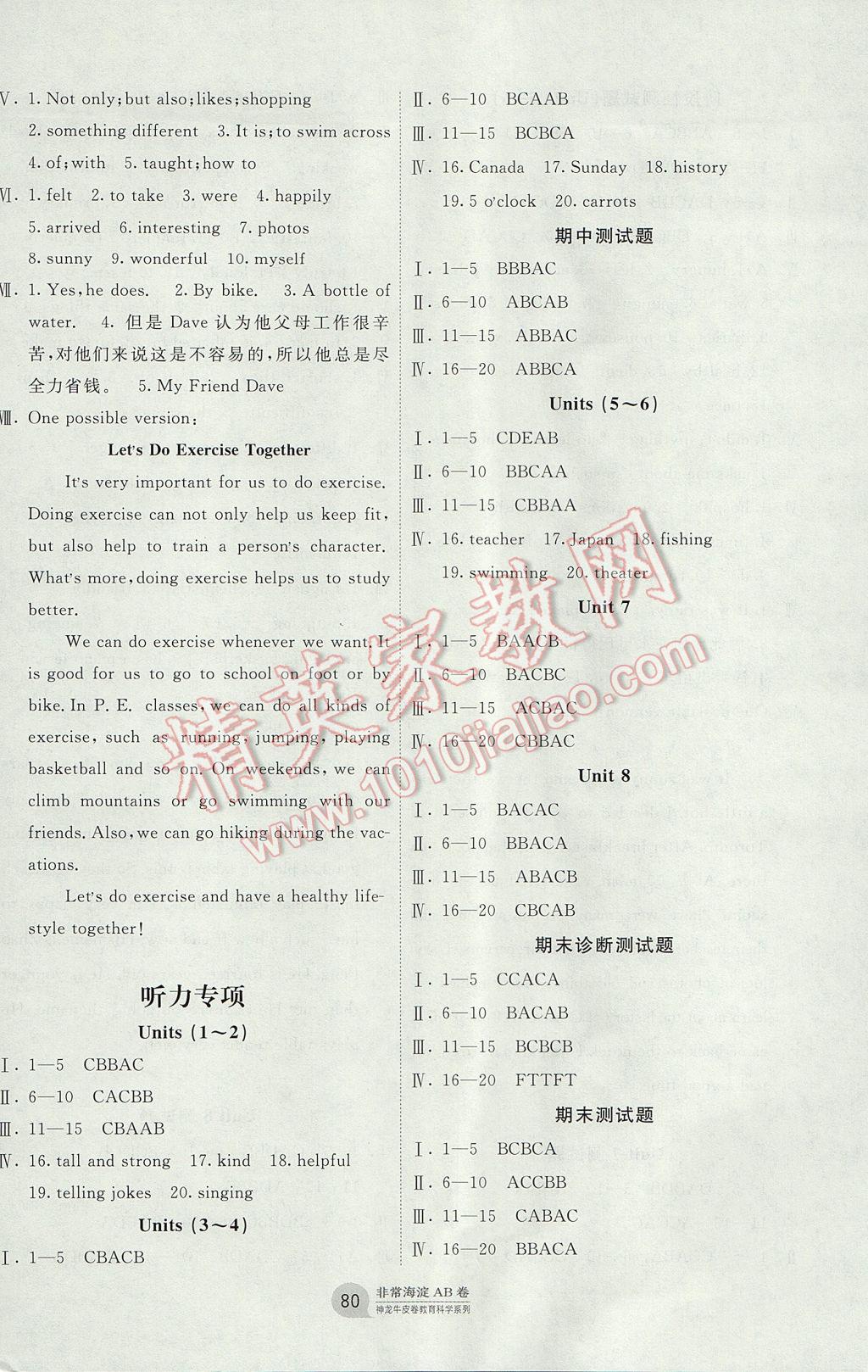 2017年海淀單元測(cè)試AB卷七年級(jí)英語上冊(cè)魯教版 參考答案第8頁