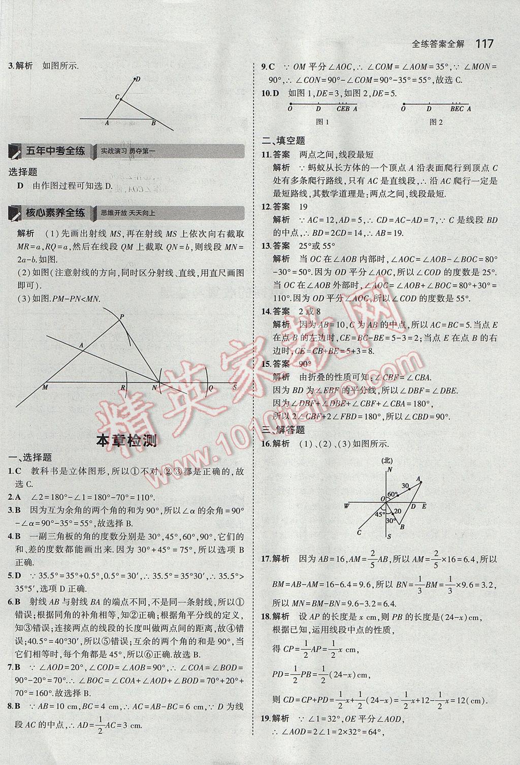 2017年5年中考3年模拟初中数学七年级上册沪科版 参考答案第27页