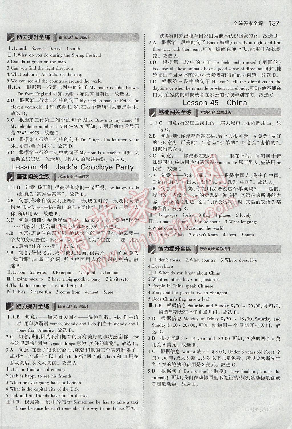 2017年5年中考3年模擬初中英語七年級(jí)上冊(cè)冀教版 參考答案第29頁