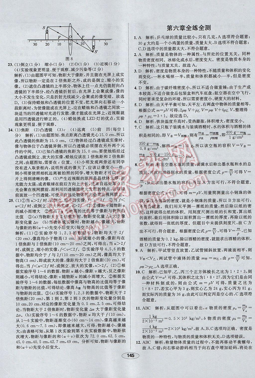 2017年中新教材全練八年級物理上冊人教版天津?qū)Ｓ?nbsp;參考答案第45頁