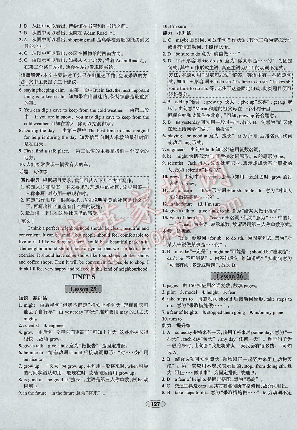 2017年中新教材全練八年級(jí)英語(yǔ)上冊(cè)冀教版河北專用 參考答案第15頁(yè)