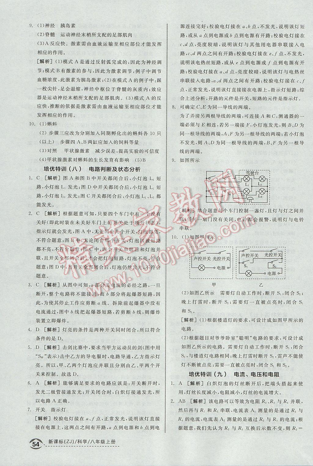 2017年全品优等生同步作业加自主招生八年级科学上册浙教版 培优特训答案第32页