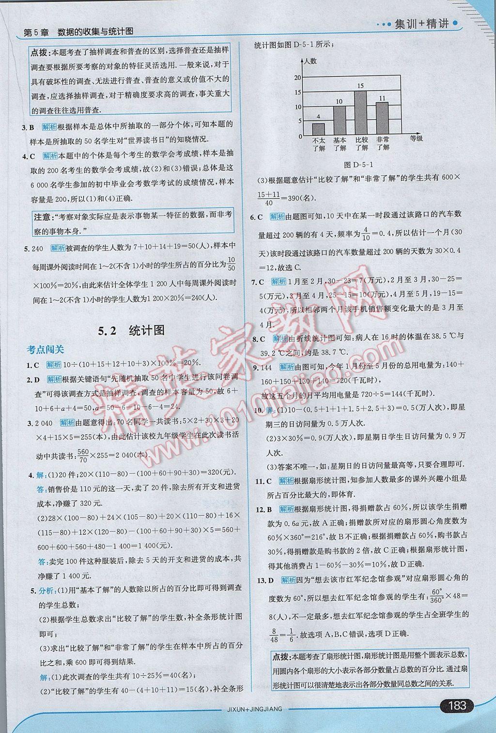 2017年走向中考考场七年级数学上册湘教版 参考答案第41页