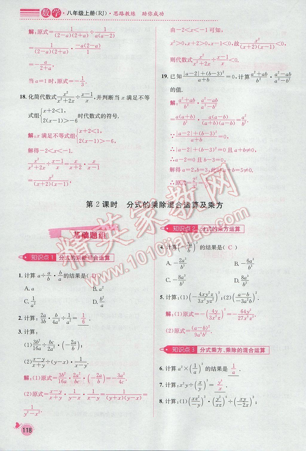 2017年思路教练同步课时作业八年级数学上册人教版 第十五章 分式第112页