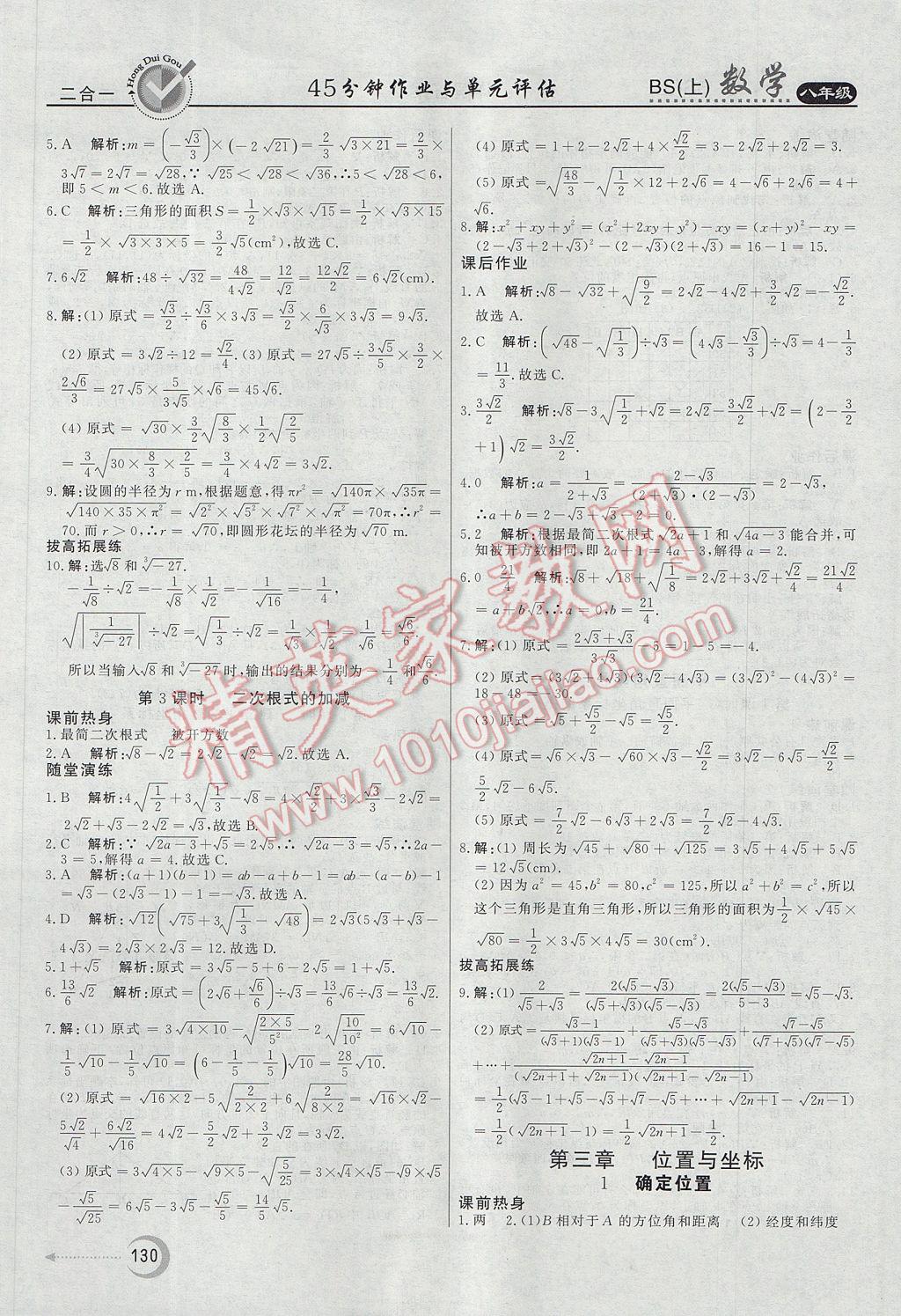 2017年红对勾45分钟作业与单元评估八年级数学上册北师大版 参考答案第10页