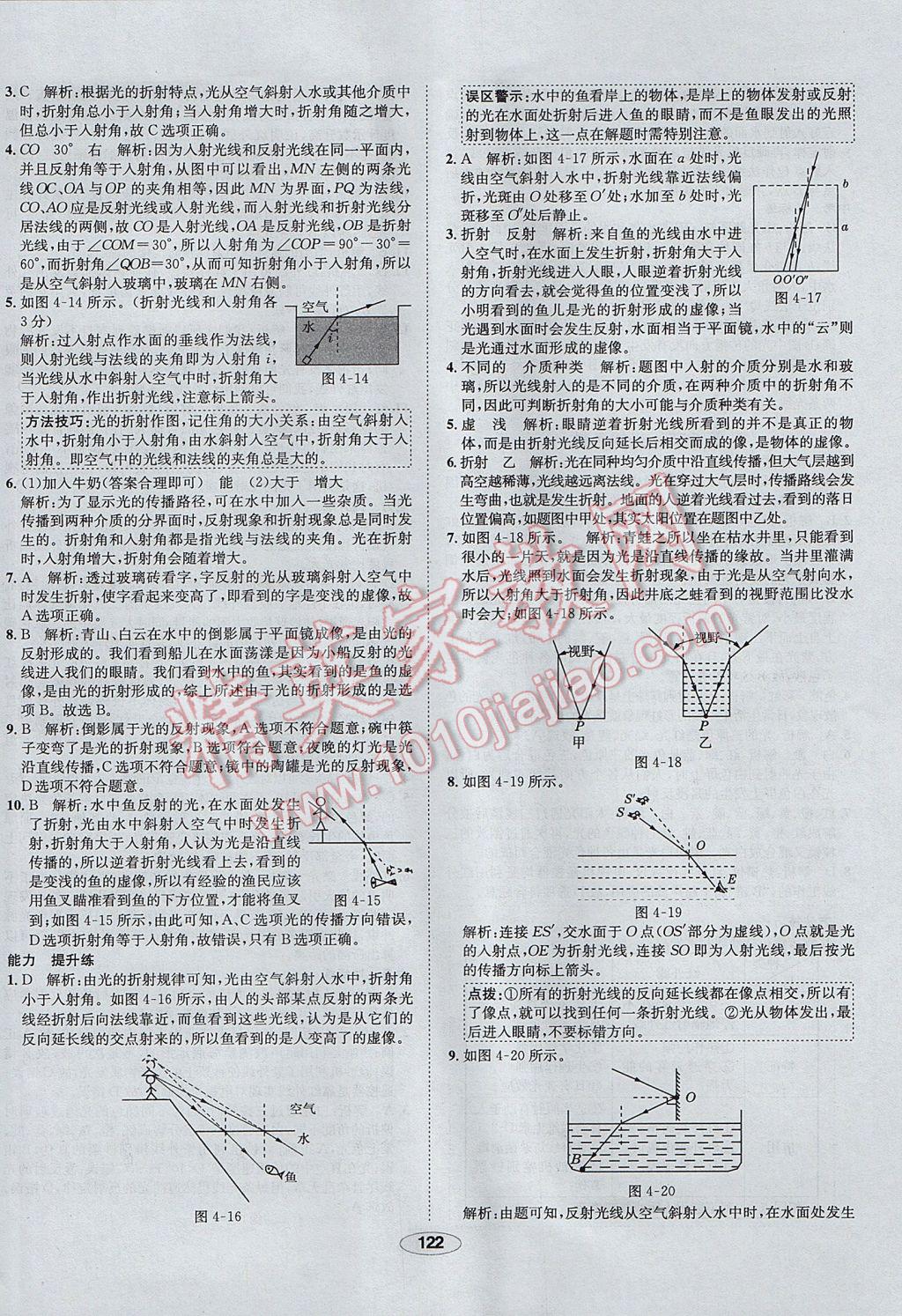 2017年中新教材全練八年級(jí)物理上冊(cè)人教版天津?qū)Ｓ?nbsp;參考答案第22頁