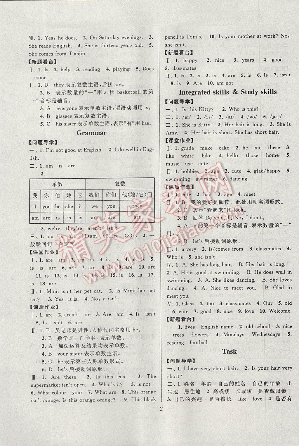 2017年啟東黃岡作業(yè)本七年級英語上冊譯林牛津版 參考答案第2頁