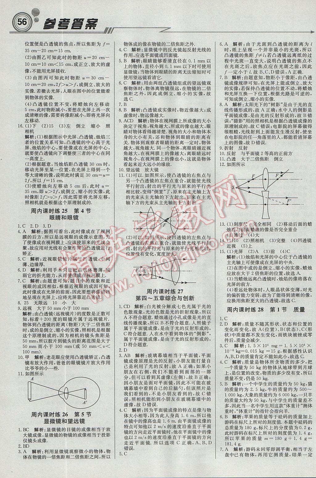 2017年輕巧奪冠周測(cè)月考直通中考八年級(jí)物理上冊(cè)人教版 參考答案第8頁(yè)