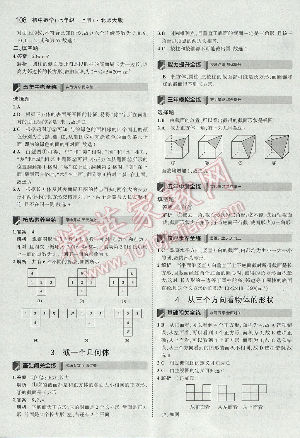 2017年5年中考3年模拟初中数学七年级上册北师大版 参考答案第2页