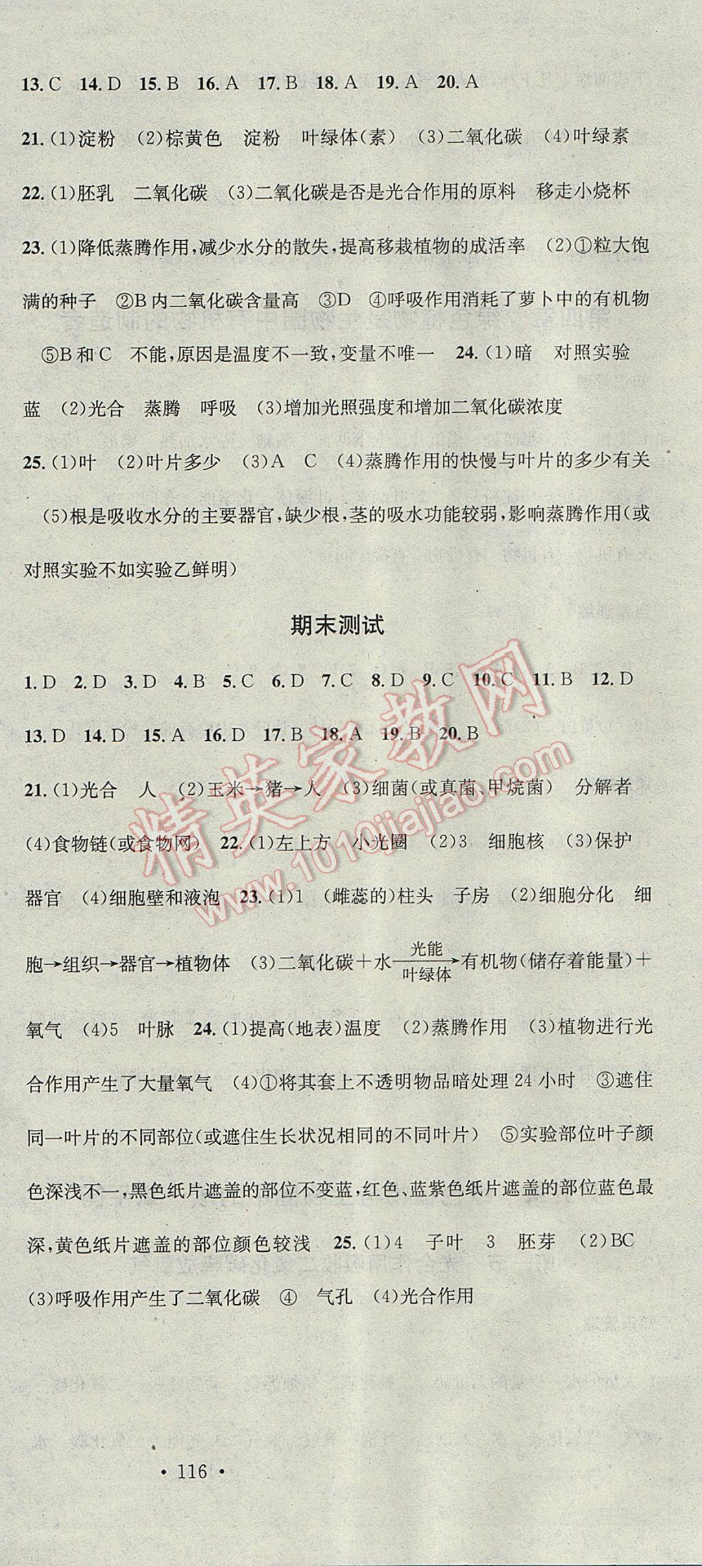 2017年名校課堂滾動(dòng)學(xué)習(xí)法七年級(jí)生物上冊(cè)人教版黑龍江教育出版社 參考答案第18頁(yè)