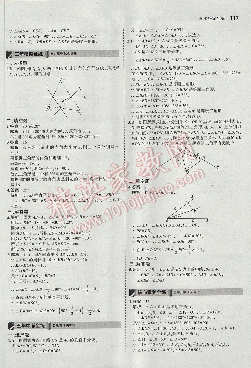 2017年5年中考3年模擬初中數(shù)學(xué)七年級(jí)上冊(cè)魯教版山東專版 參考答案第12頁(yè)