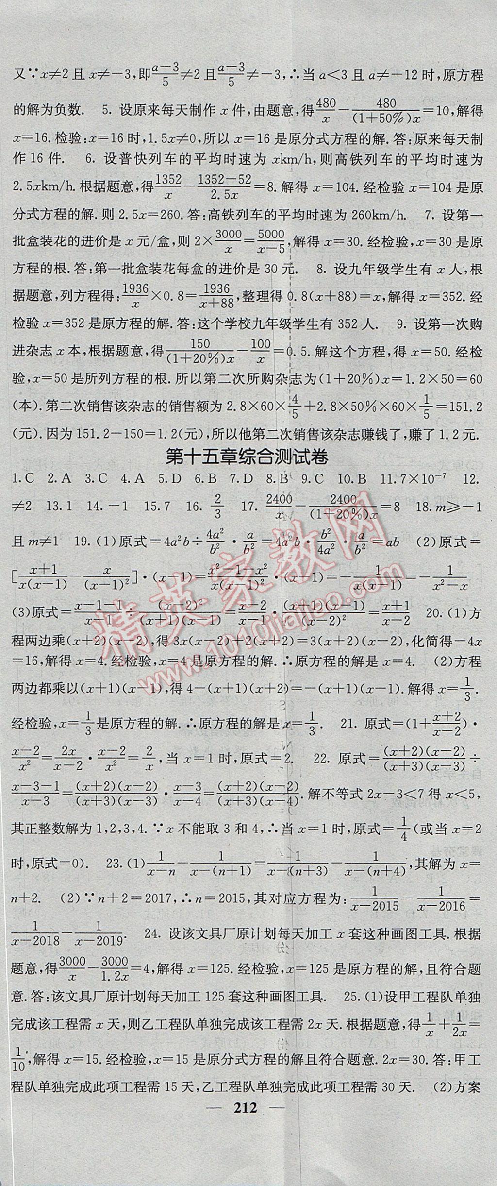 2017年名校课堂内外八年级数学上册人教版 参考答案第41页