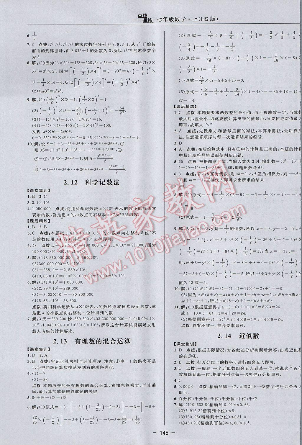 2017年点拨训练七年级数学上册华师大版 参考答案第13页