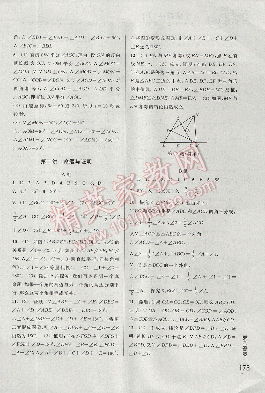 2017年尖子生培優(yōu)教材八年級(jí)數(shù)學(xué)上冊(cè) 參考答案第2頁(yè)