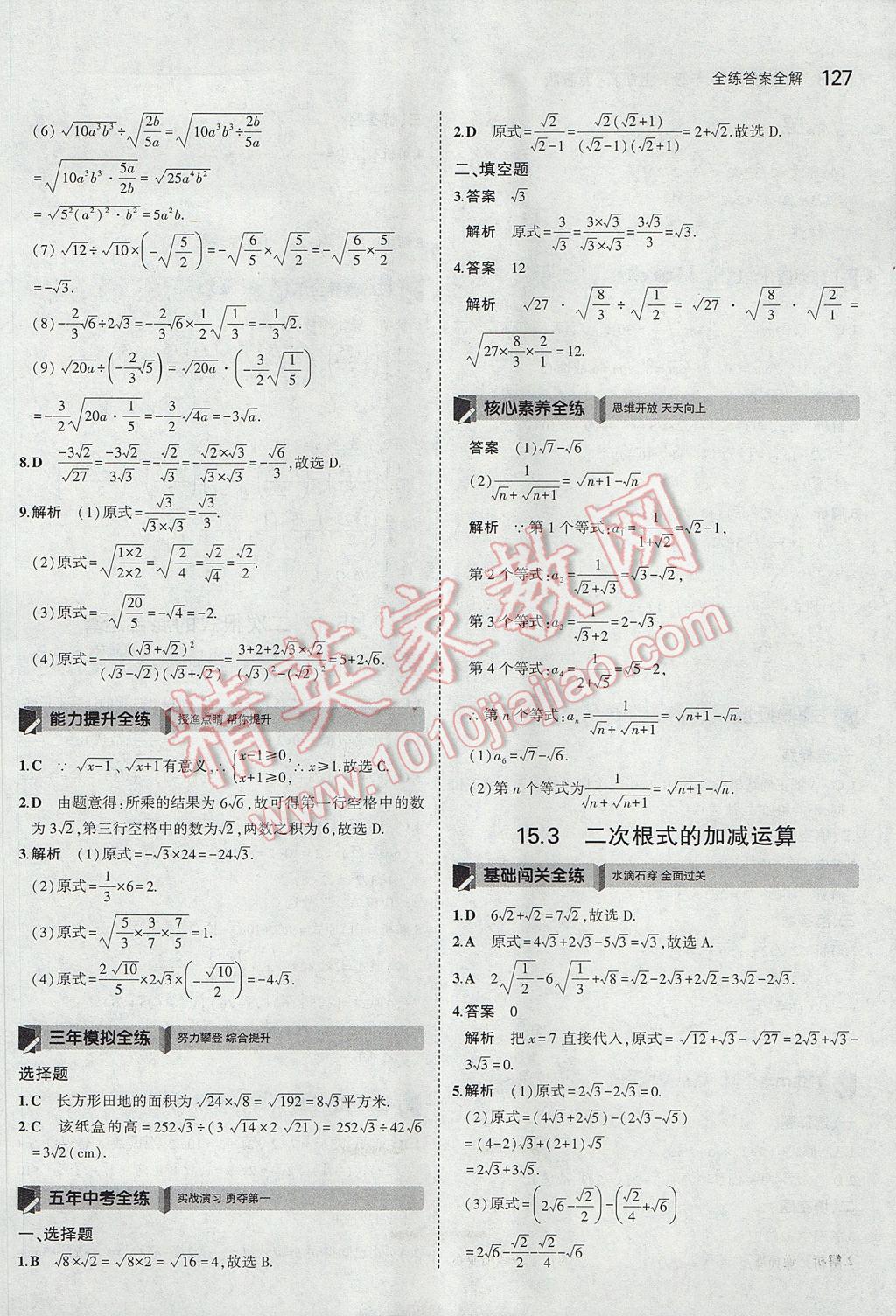 2017年5年中考3年模擬初中數(shù)學八年級上冊冀教版 參考答案第26頁