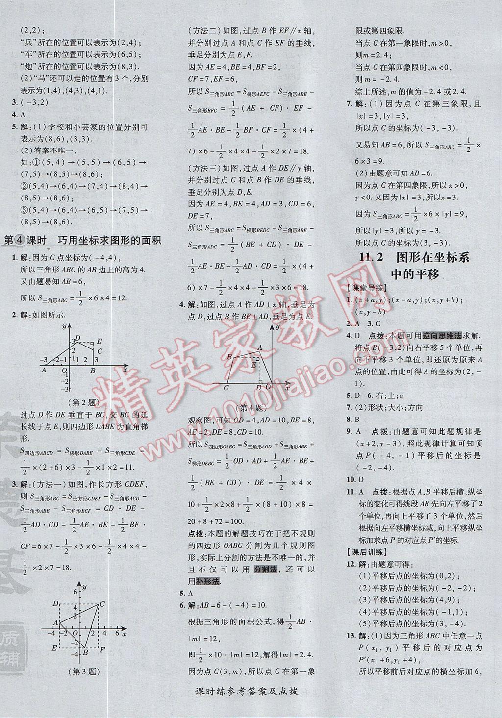 2017年點(diǎn)撥訓(xùn)練八年級數(shù)學(xué)上冊滬科版 參考答案第8頁