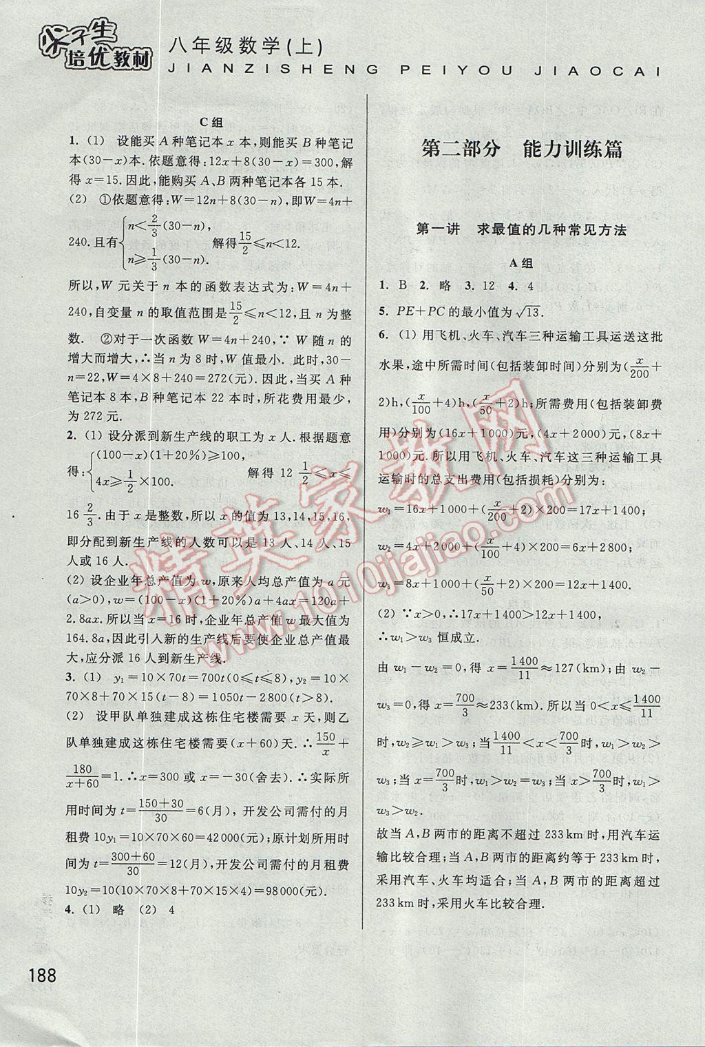 2017年尖子生培优教材八年级数学上册 参考答案第17页