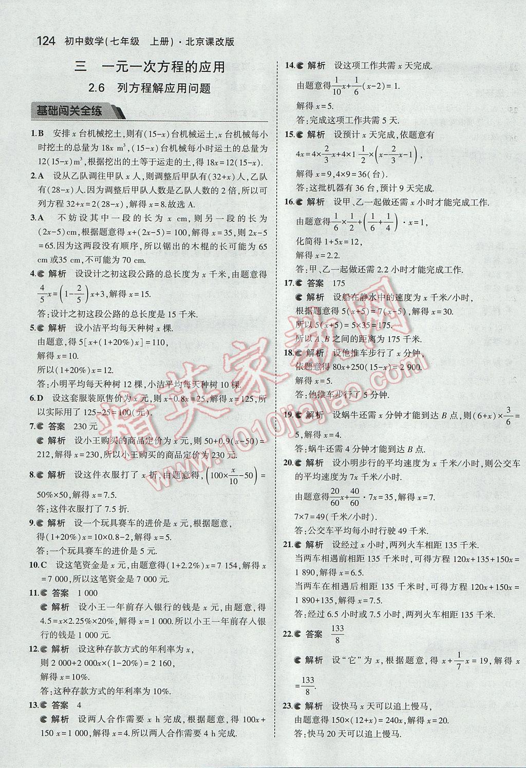 2017年5年中考3年模擬初中數(shù)學(xué)七年級上冊北京課改版 參考答案第30頁