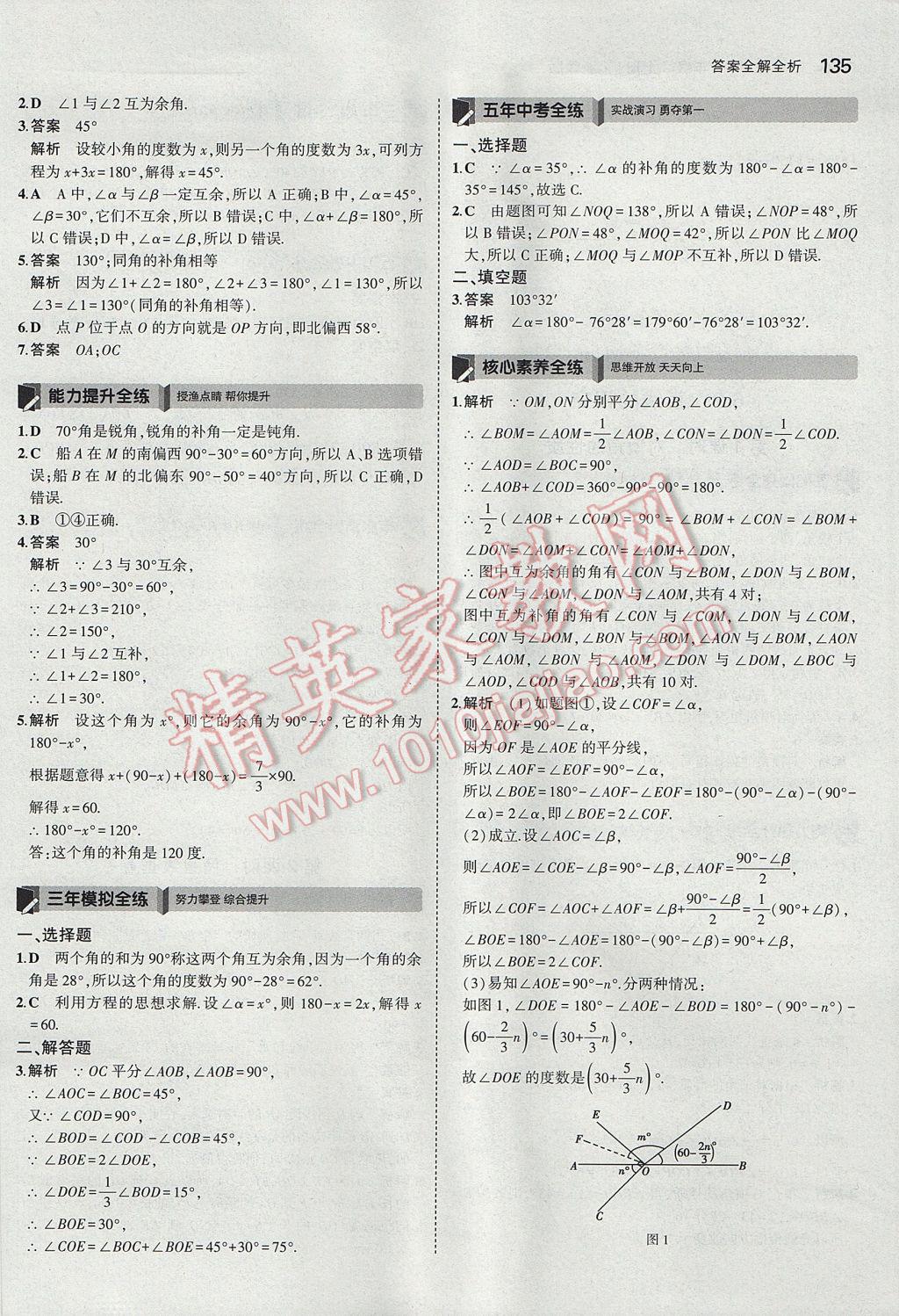 2017年5年中考3年模擬初中數(shù)學(xué)七年級(jí)上冊(cè)浙教版 參考答案第43頁(yè)