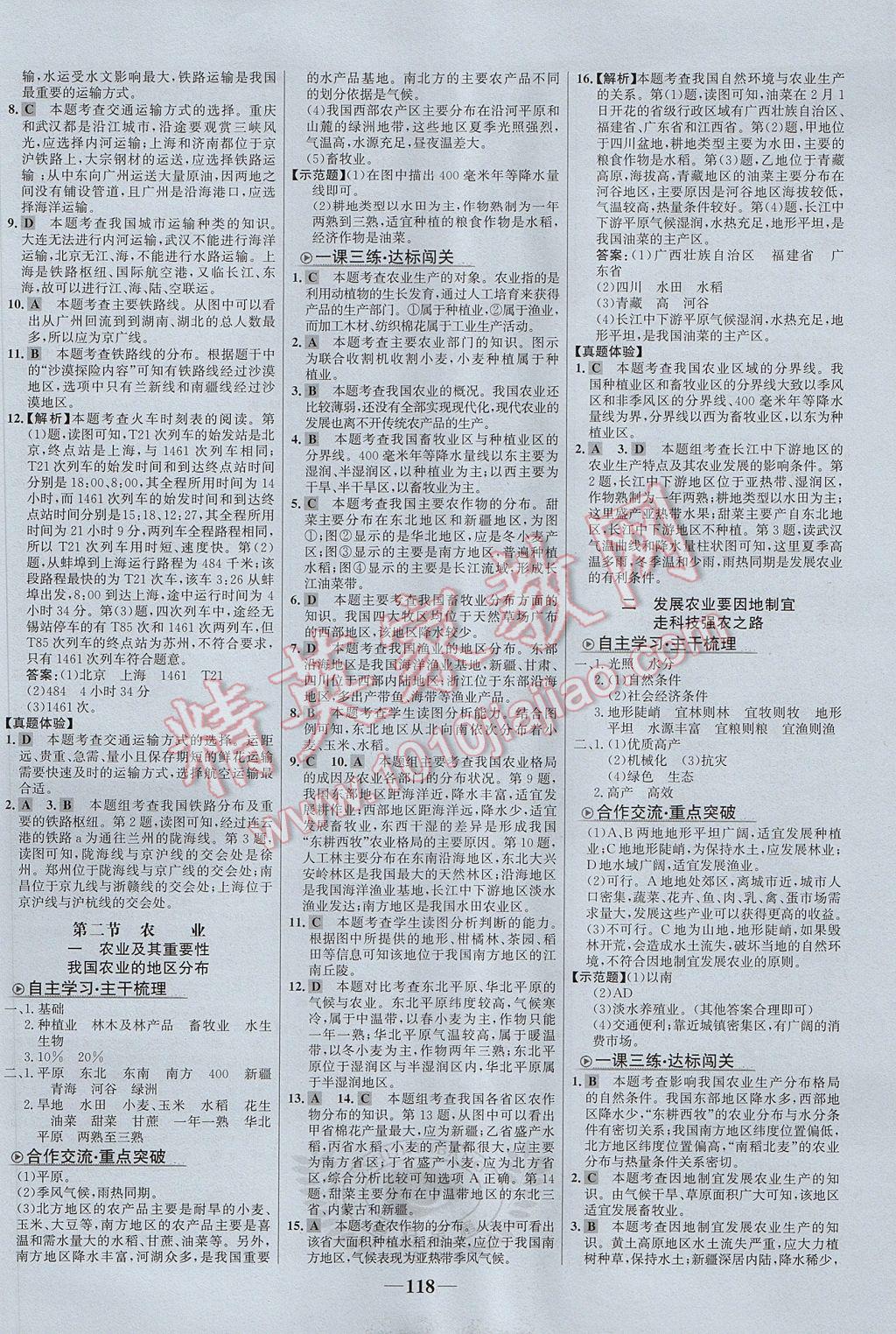 2017年世紀(jì)金榜金榜學(xué)案八年級(jí)地理上冊(cè) 參考答案第10頁(yè)