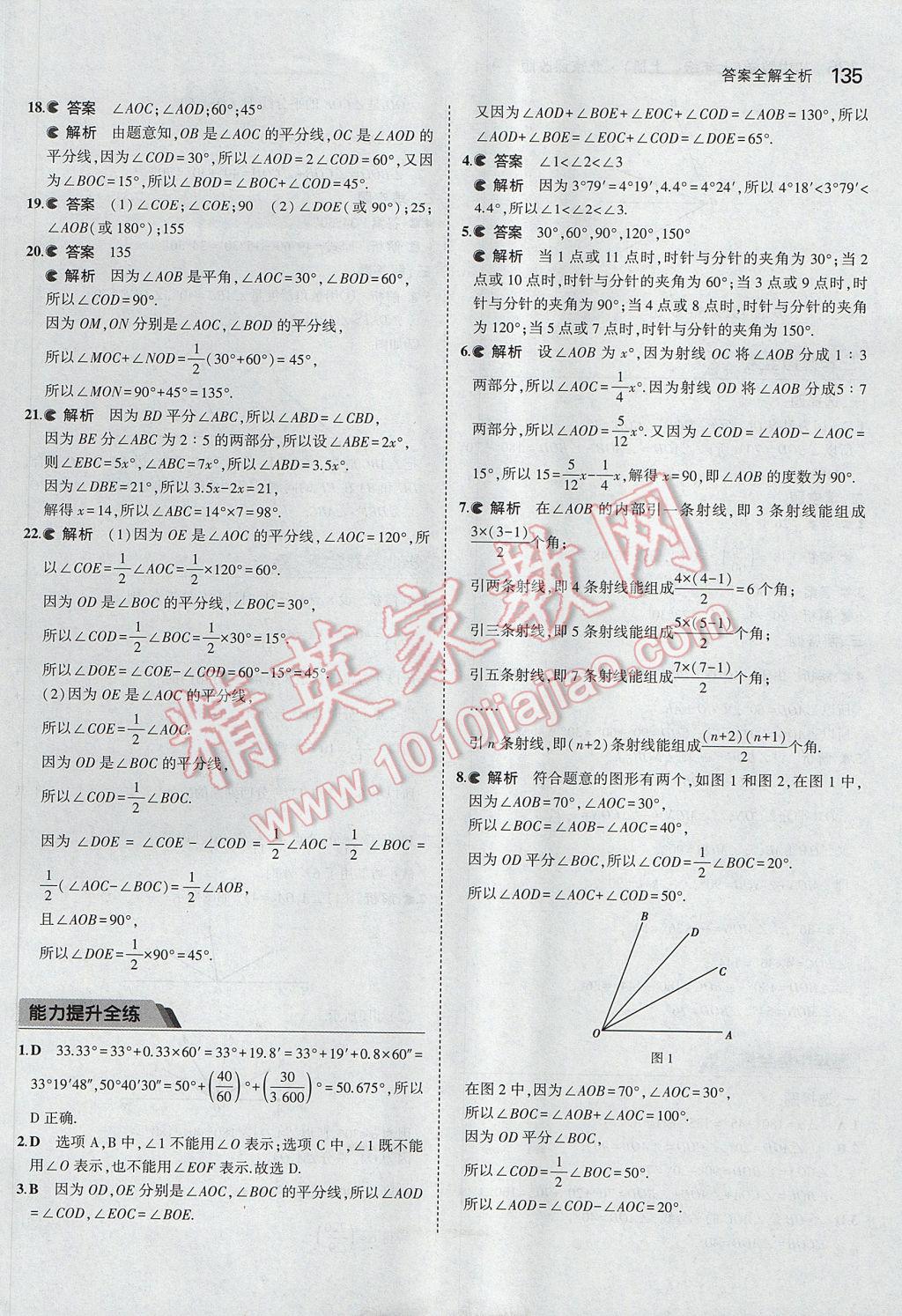 2017年5年中考3年模擬初中數(shù)學(xué)七年級(jí)上冊(cè)北京課改版 參考答案第41頁(yè)