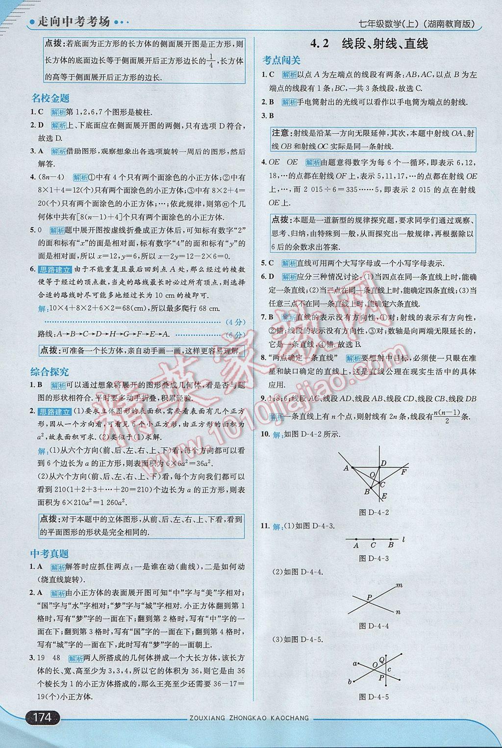 2017年走向中考考场七年级数学上册湘教版 参考答案第32页