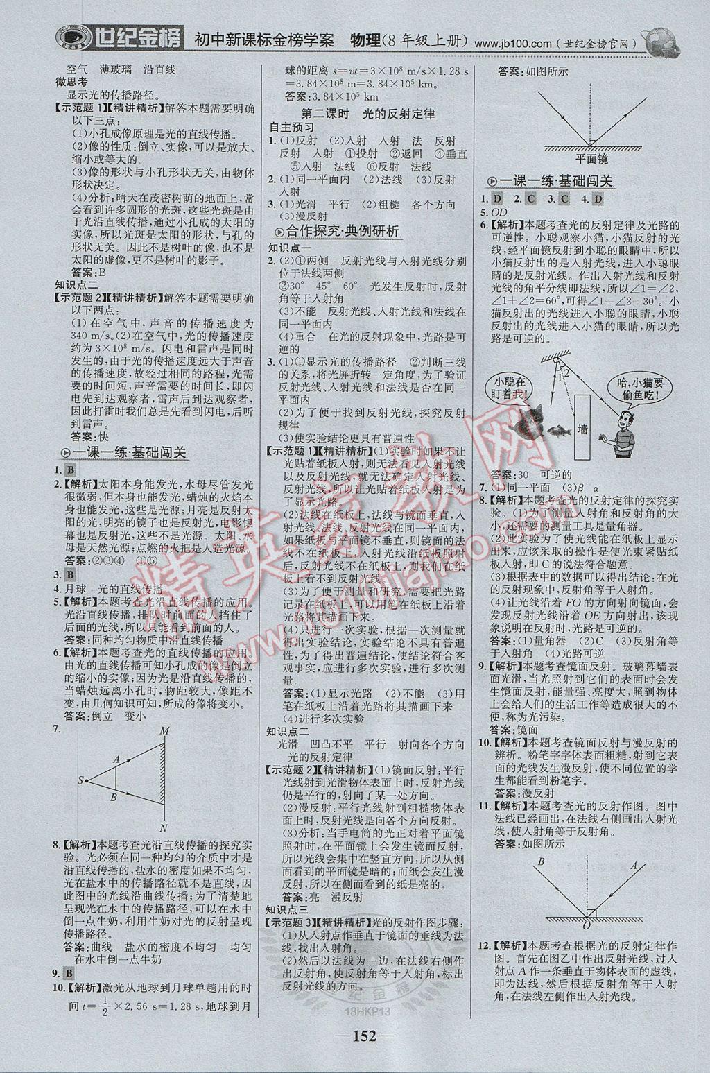 2017年世紀金榜金榜學案八年級物理上冊滬科版 參考答案第5頁