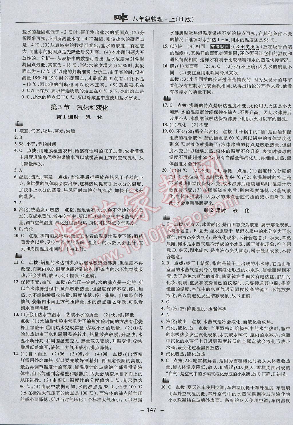 2017年綜合應用創(chuàng)新題典中點八年級物理上冊人教版 參考答案第15頁