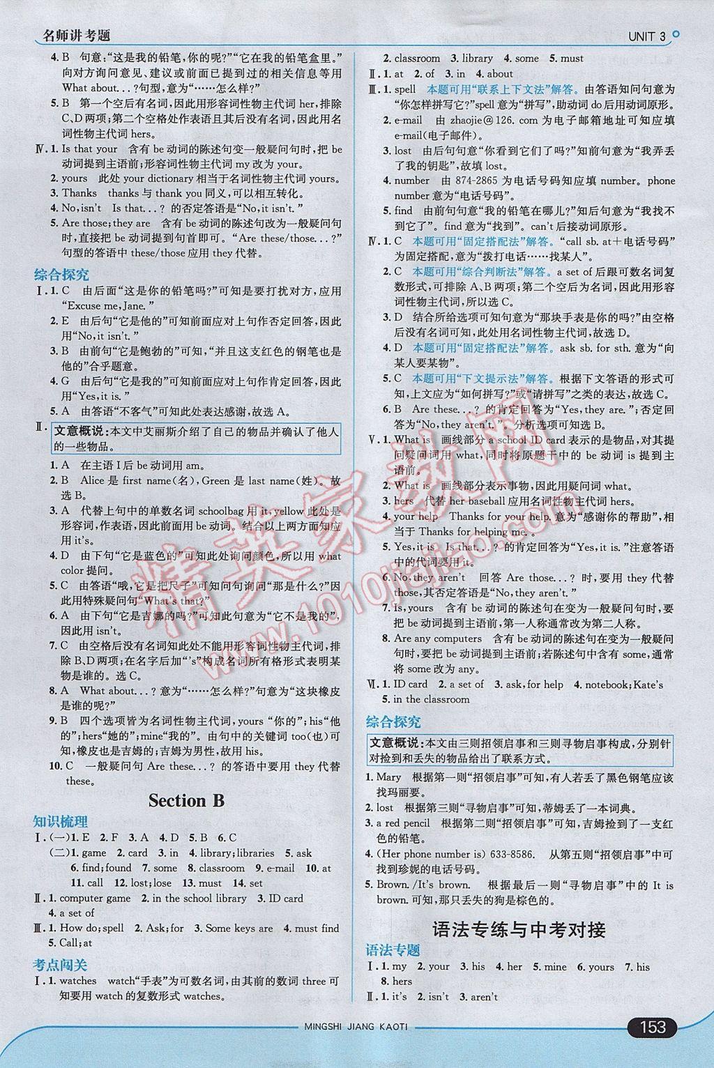 2017年走向中考考场七年级英语上册人教版 参考答案第11页