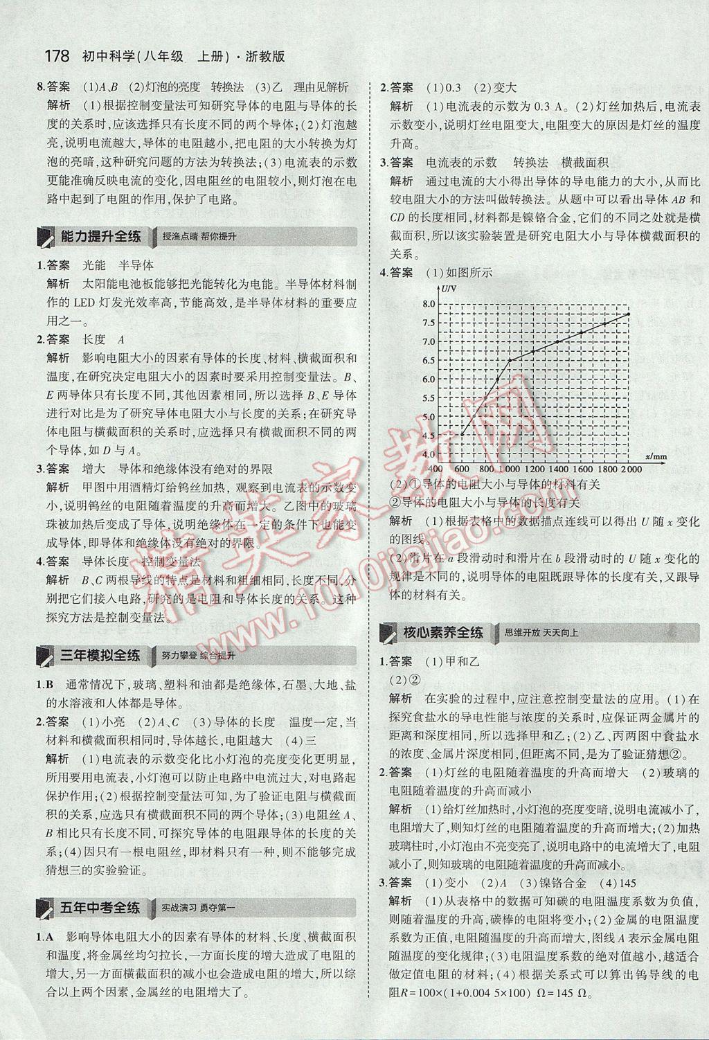 2017年5年中考3年模擬初中科學八年級上冊浙教版 參考答案第44頁