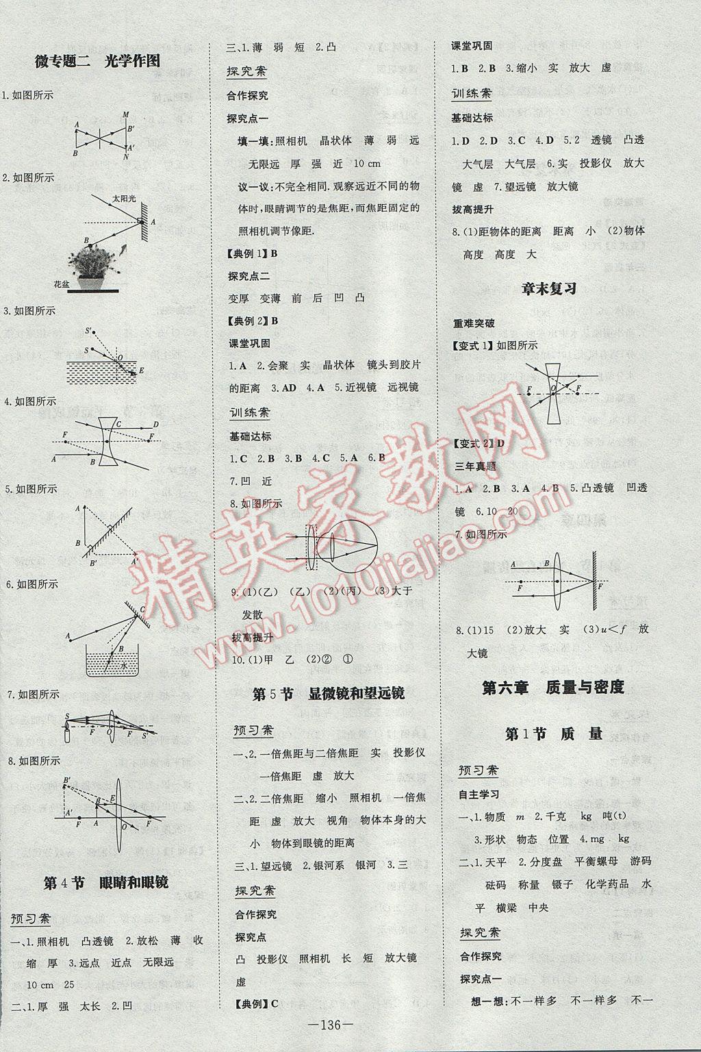 2017年初中同步学习导与练导学探究案八年级物理上册 参考答案第8页