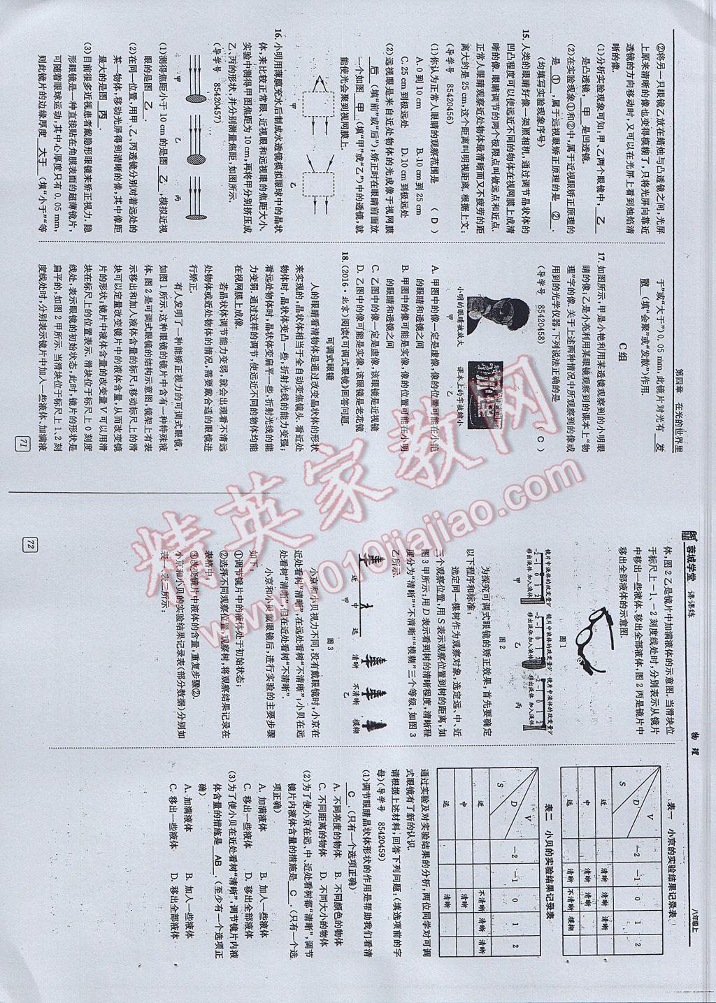 2017年蓉城學(xué)堂課課練八年級(jí)物理上冊(cè) 參考答案第36頁(yè)