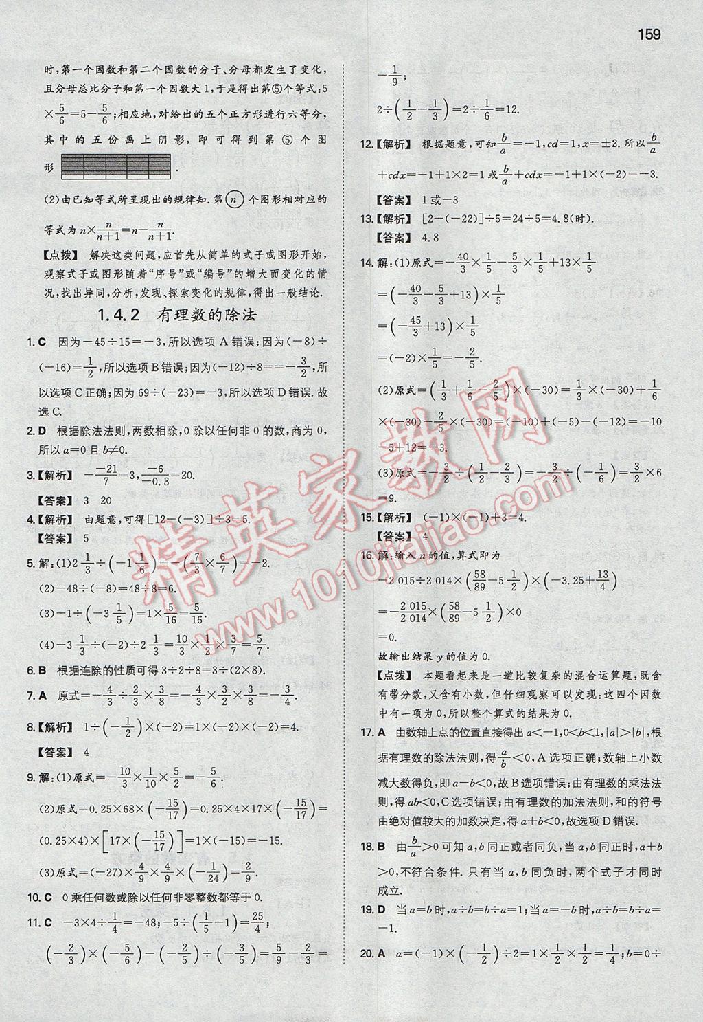 2017年一本初中数学七年级上册人教版 参考答案第10页