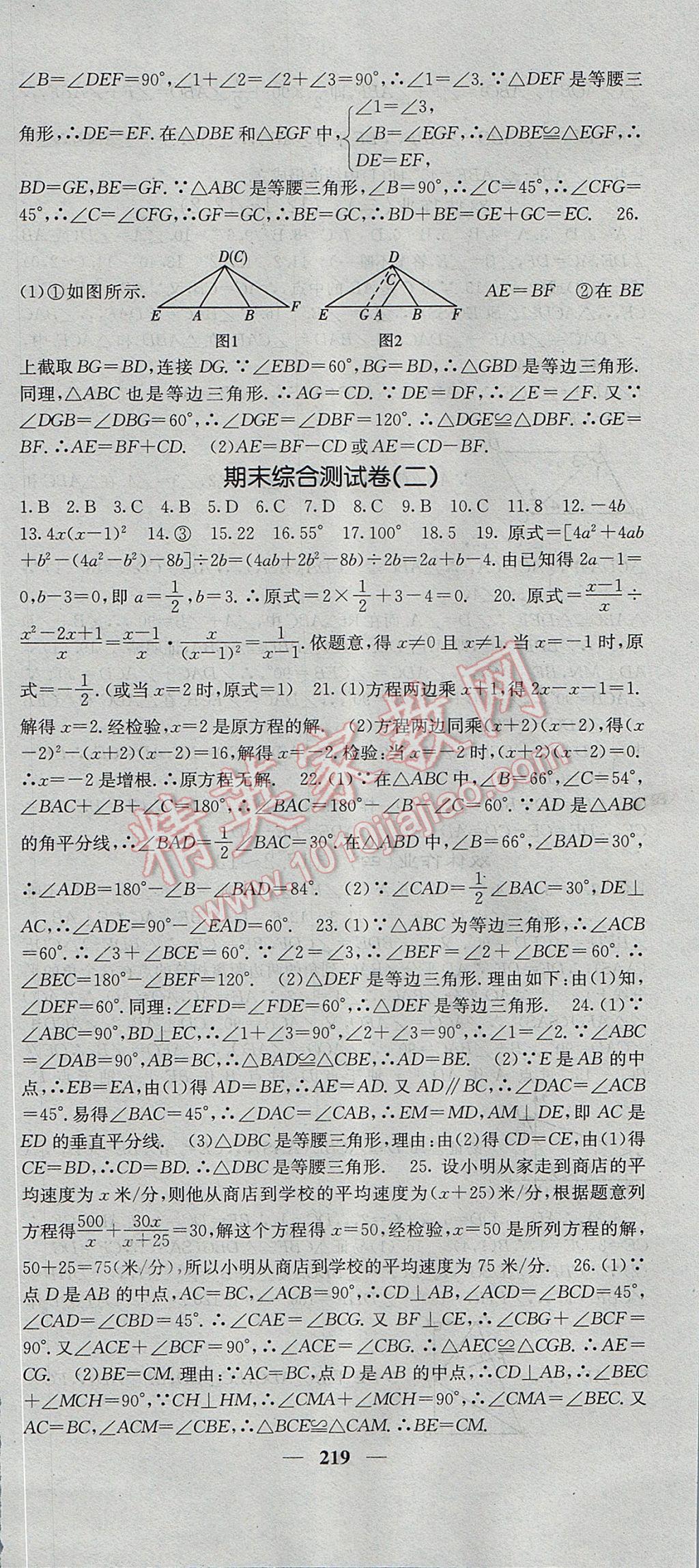 2017年名校课堂内外八年级数学上册人教版 参考答案第48页