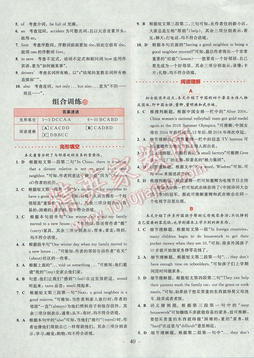 2017年通城學(xué)典初中英語閱讀組合訓(xùn)練七年級上冊浙江專版 參考答案第40頁