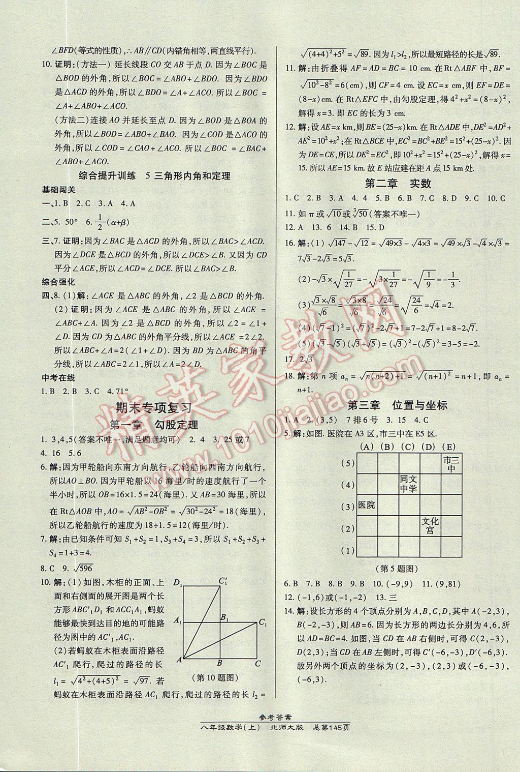 2017年高效課時通10分鐘掌控課堂八年級數(shù)學上冊北師大版 參考答案第19頁