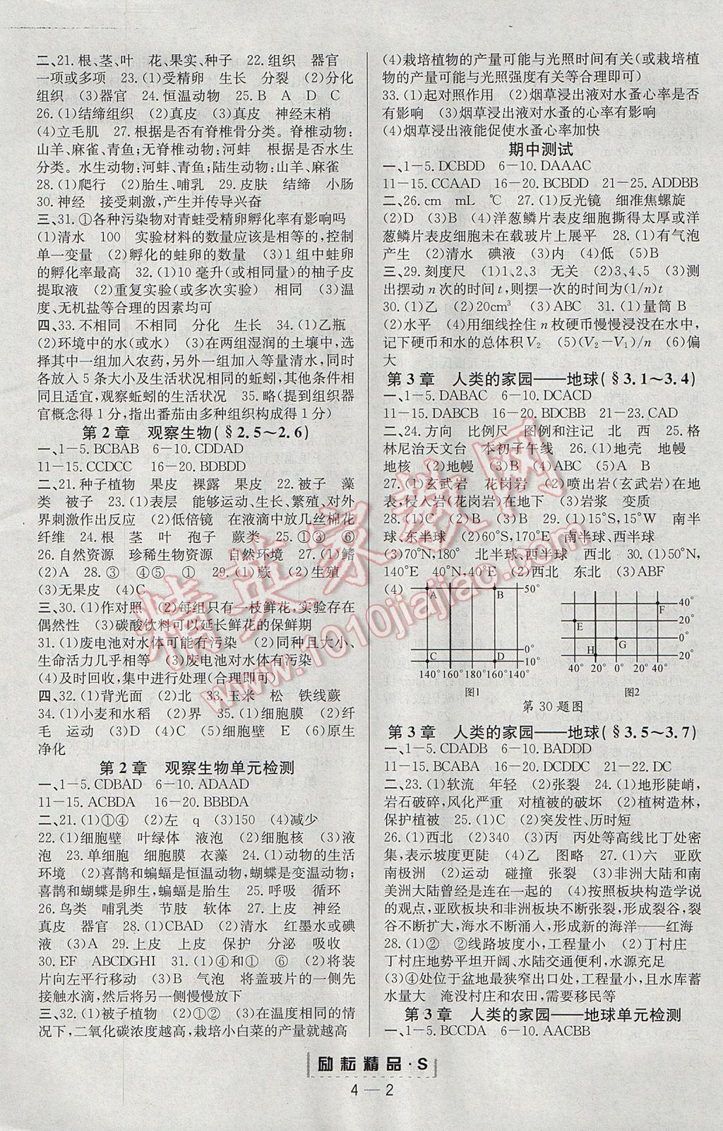 2017年勵(lì)耘書業(yè)勵(lì)耘活頁(yè)周周練七年級(jí)科學(xué)上冊(cè)浙教版 參考答案第2頁(yè)