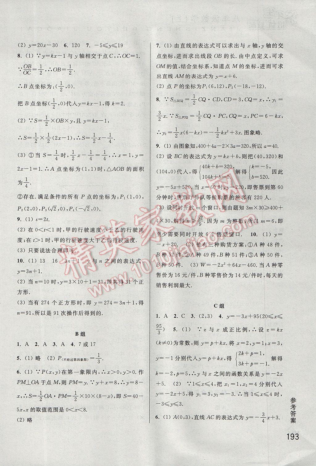 2017年尖子生培优教材八年级数学上册 参考答案第22页