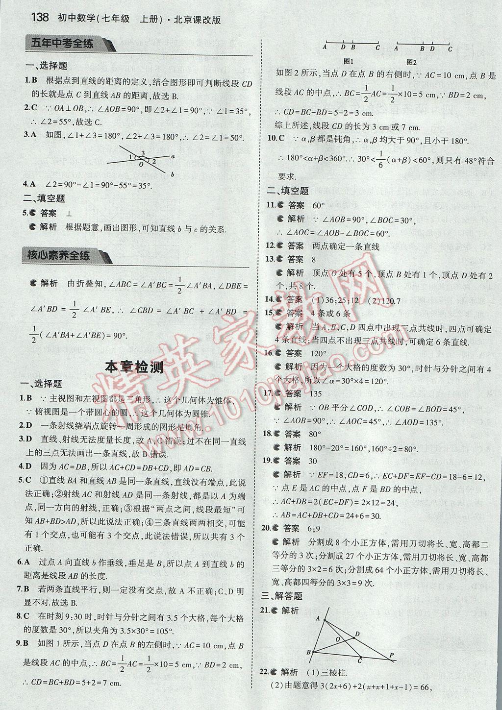 2017年5年中考3年模擬初中數(shù)學(xué)七年級(jí)上冊(cè)北京課改版 參考答案第44頁(yè)