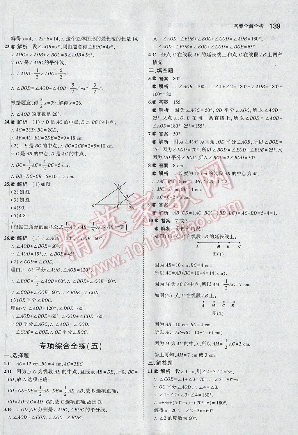 2017年5年中考3年模擬初中數(shù)學(xué)七年級(jí)上冊(cè)北京課改版 參考答案第45頁(yè)