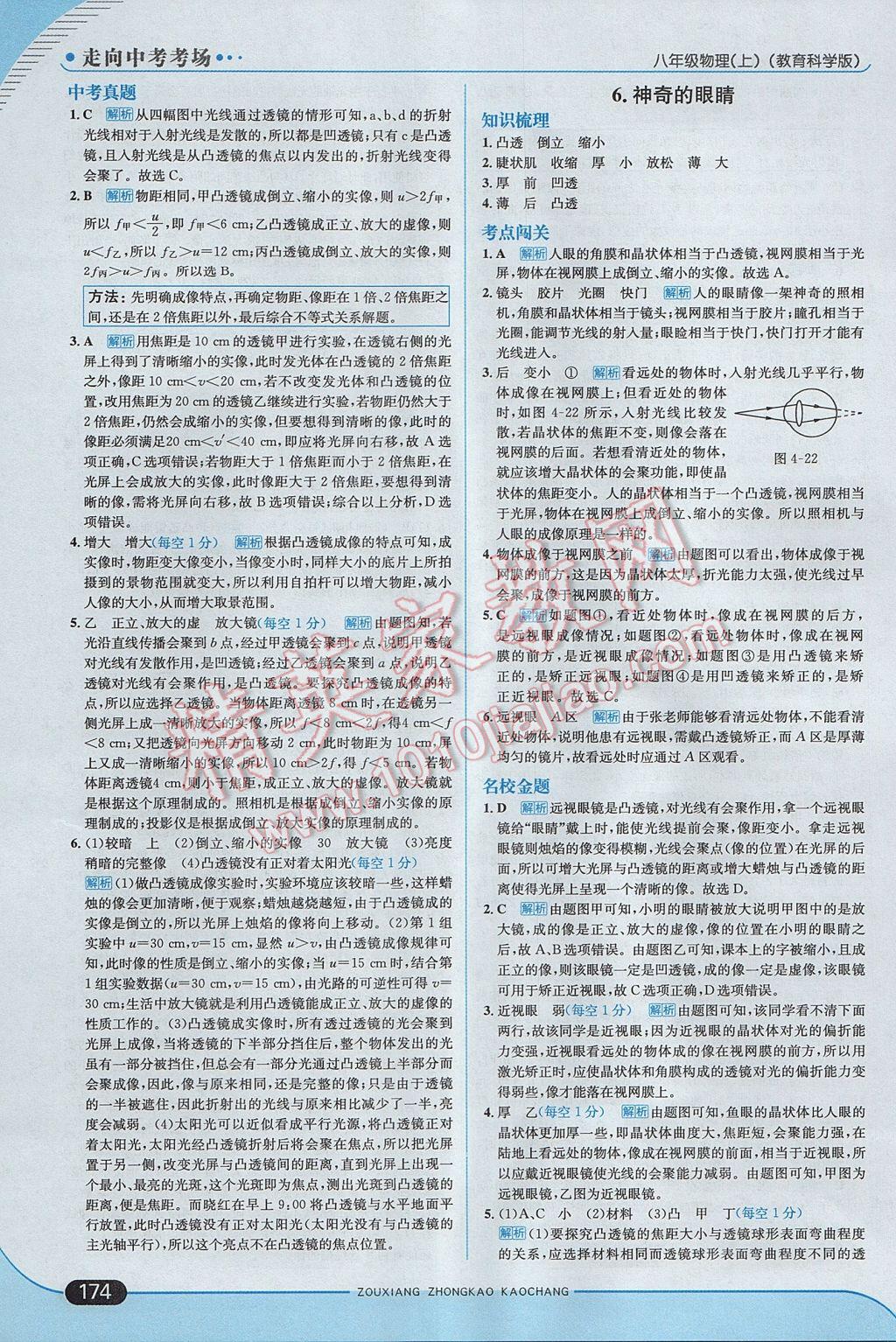 2017年走向中考考場八年級物理上冊教科版 參考答案第24頁