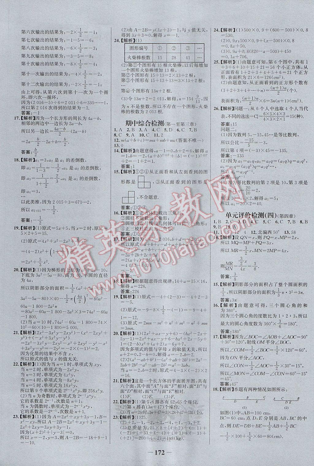 2017年世纪金榜百练百胜七年级数学上册北师大版 参考答案第22页