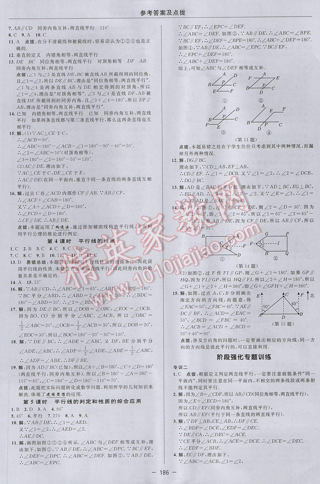 2017年綜合應用創(chuàng)新題典中點七年級數(shù)學上冊華師大版 參考答案第30頁