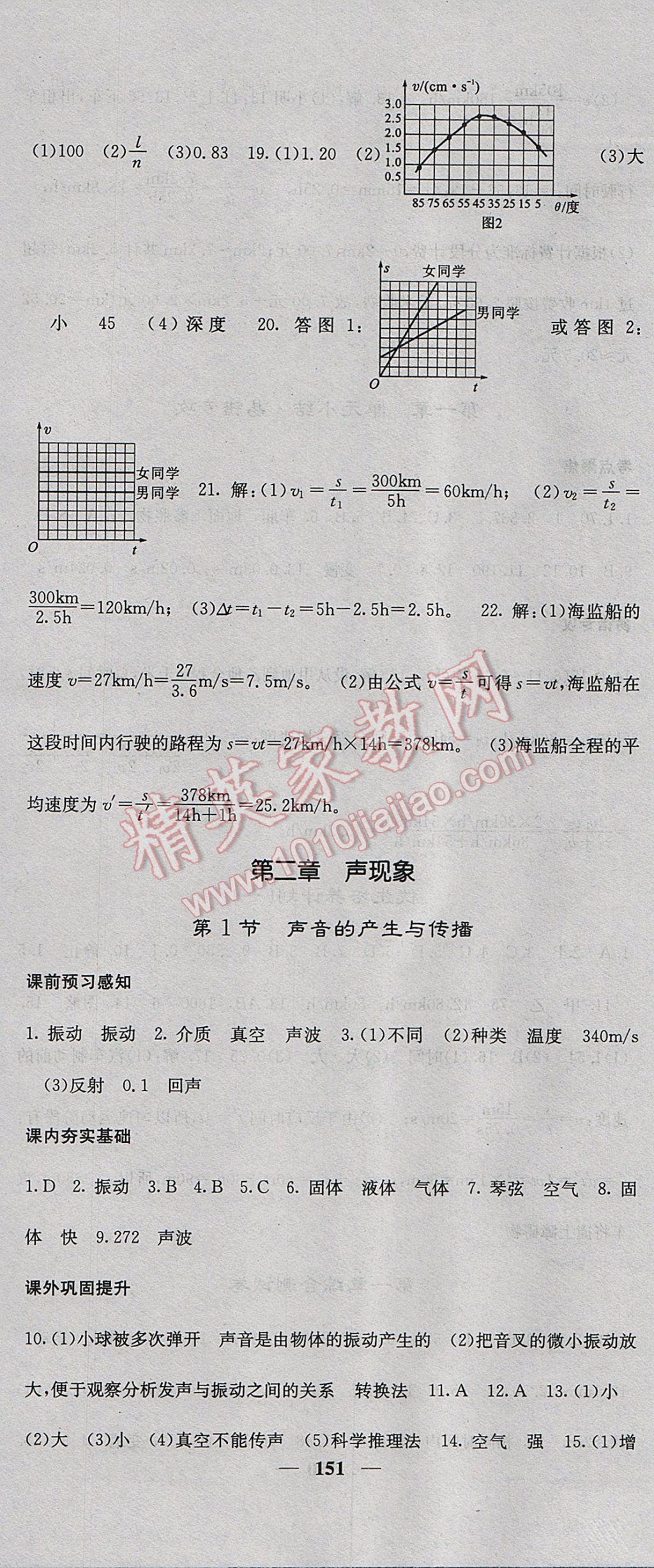 2017年名校課堂內(nèi)外八年級物理上冊人教版 參考答案第4頁