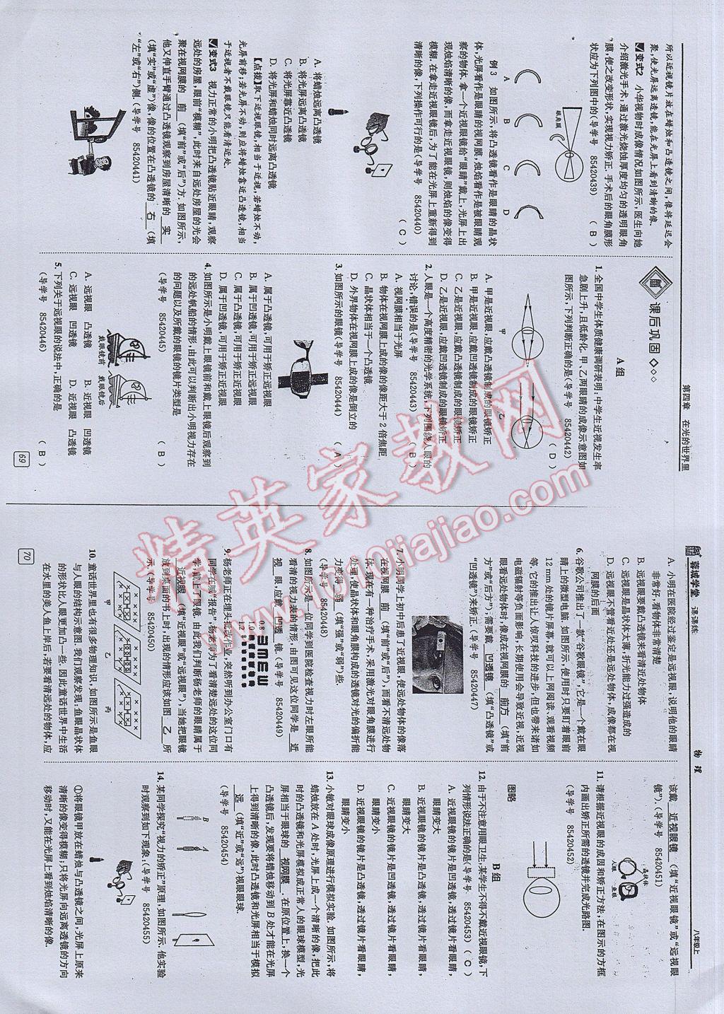 2017年蓉城學(xué)堂課課練八年級(jí)物理上冊(cè) 參考答案第35頁(yè)