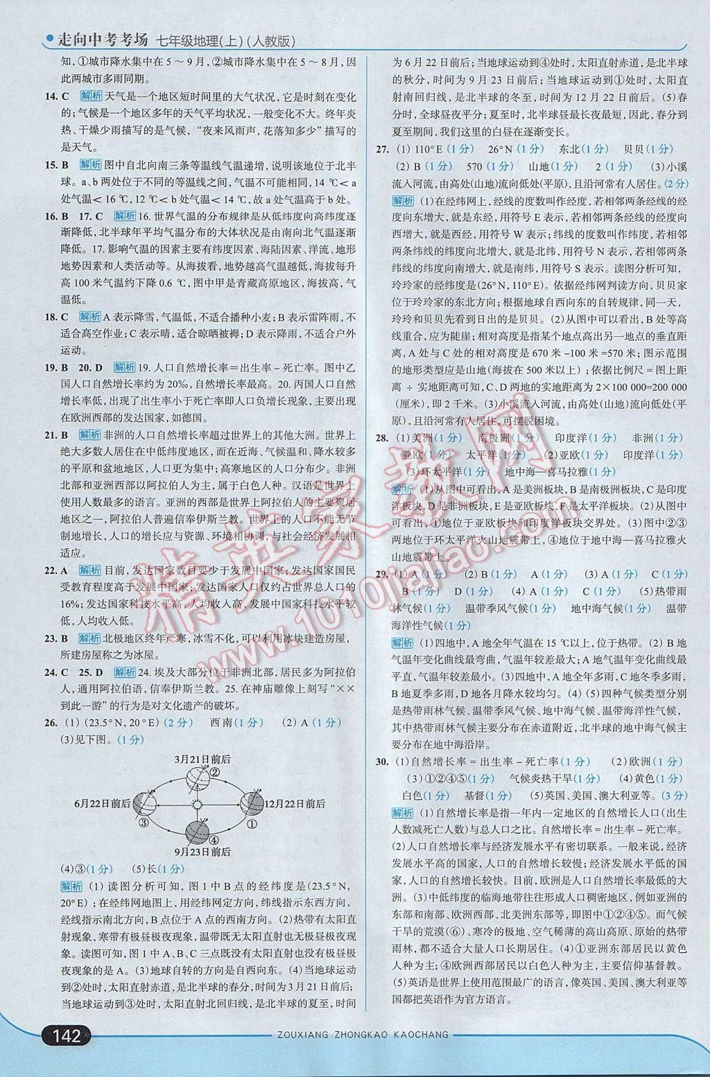 2017年走向中考考場七年級(jí)地理上冊人教版 參考答案第24頁