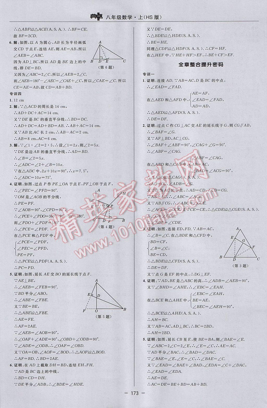 2017年綜合應(yīng)用創(chuàng)新題典中點(diǎn)八年級(jí)數(shù)學(xué)上冊(cè)華師大版 參考答案第29頁(yè)