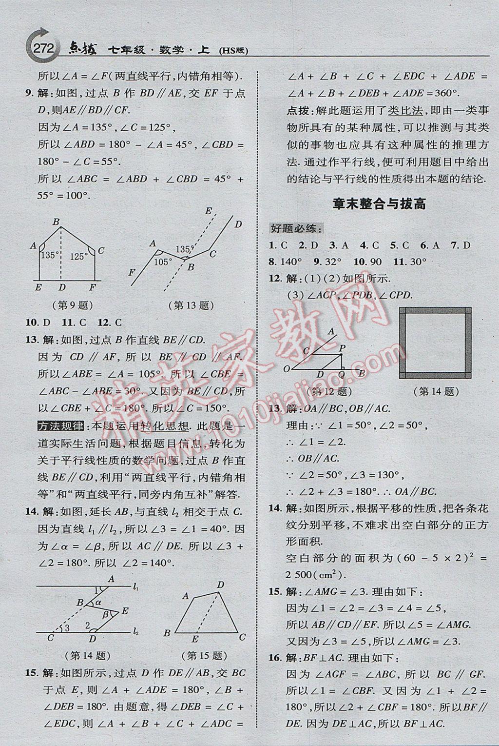 2017年特高級教師點撥七年級數學上冊華師大版 參考答案第34頁